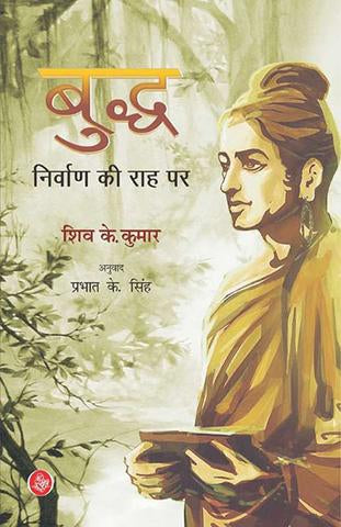 Buddh Nirvan Ki Raah Par