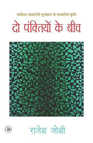 Do Panktiyon Ke Beech