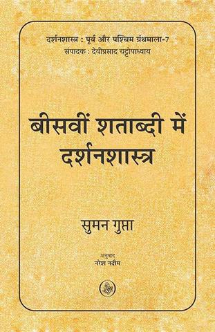 Beeswin Shatabdi Mein Darshanshastra