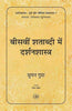 Beeswin Shatabdi Mein Darshanshastra thumbnail 1