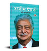 Azim Premji Ki Biography thumbnail 1