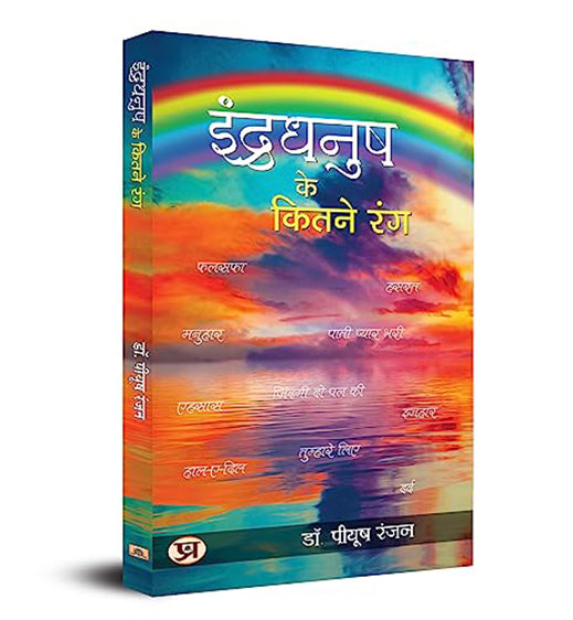 Indradhanush Ke Kitne Rang (2nd Edition)