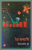 Ret-Samadhi : Uphaar Sanskaran thumbnail 1