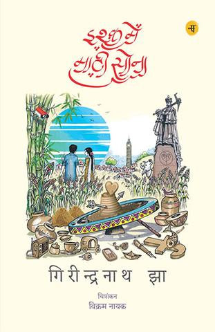 Ishq Mein Maati Sona