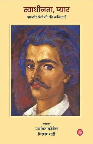 Swadhinta, Pyar : Sandor Petofi Ki Kavitayen