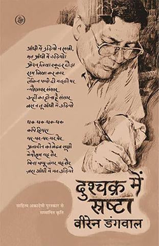 Dushchakra Mein Srashta