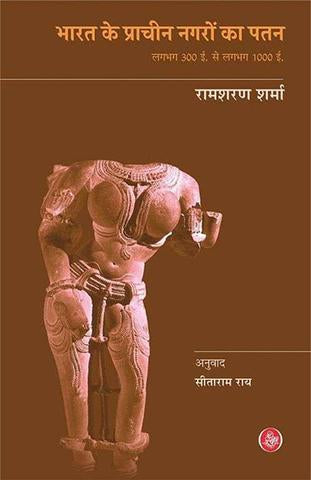 Bharat Ke Prachin Nagaron Ka Patan