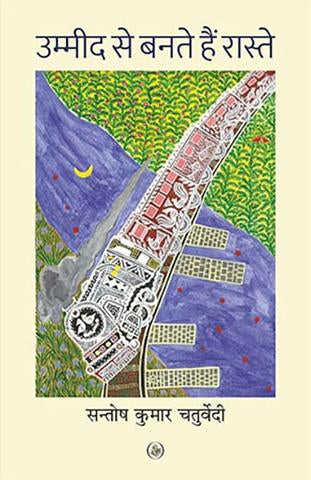 Ummeed Se Banate Hain Raste