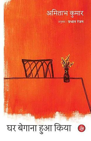 Ghar Begana Hua Kiya