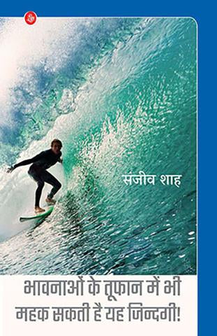 Bhavnaon Ke Toofan Mein Bhi Mahak Sakati Hai Yeh Jindagi!