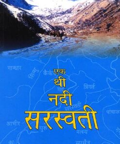 EK THI NADI SARASWATI (in Hindi)