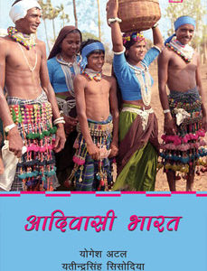 ADIVASI BHARAT : EK SAMAJIK, SANSKRITIK AVAM VIKASATAMAK VIVECHAN (Hindi) : Tribal India: Social, Cultural and Developmental Analysis (Hindi)