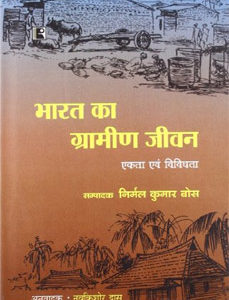 BHARAT KA GRAMIN JIVAN: Ekta avam Vividhta (Peasant Life in India) Hindi