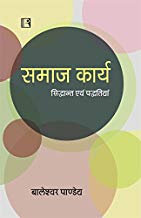 SAMAJ KARYA (Social Work) Hindi