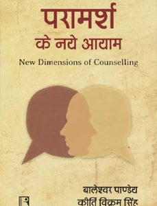 PARAMARSH KE NAYE AAYAM: New Dimensions of Counselling
