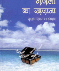 Gajloo ka Khajana