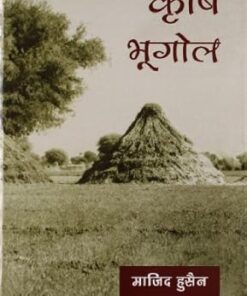 KRISHI BHUGOL (Agriculture Geography)