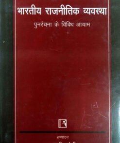 BHARTIYA RAJNITIK VYAVASTHA (INDIAN POLITICAL SYSTEM) - Hindi