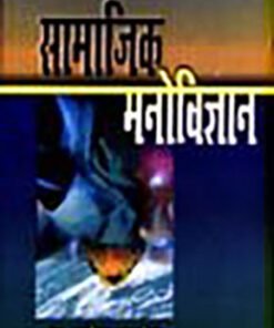 सामाजिक मनोविज्ञान