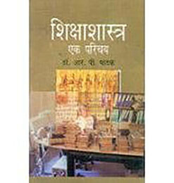 शिक्षाशास्त्र एक परिचय (Pedagogy An Introduction)