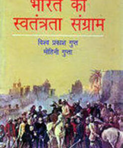 भारत का स्वतंत्रता संग्राम (India'S Freedom Struggle)
