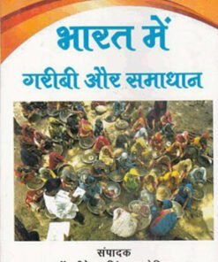 भारत में गरीबी और समाधान (Poverty In India And Its Solutions)
