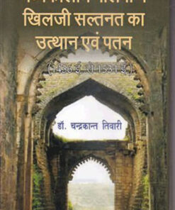 मध्यकालीन मालवा में खिलजी सल्तनत का उत्थान एवं पतन (1436-1531)  (The Rise And Fall Of The Khilji Sultanate In Medieval Malwa (1436-1531))