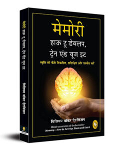 Memory: How To Develop, Train, And Use It (Hindi)