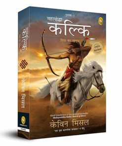 Mahayoddha Kalki, Sword of Shiva (Book 3) (Hindi)