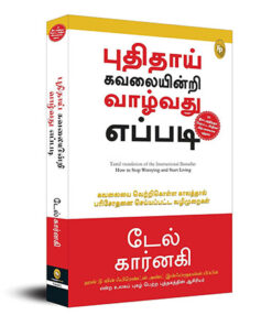How To Stop Worrying And Start Living (Tamil)