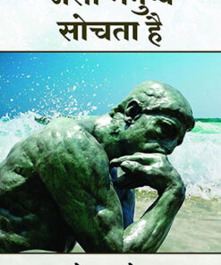 As a Man Thinketh (Hindi)