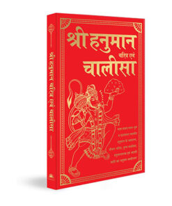 Shri Hanuman Charitra Aivam Chalisa (Hindi)