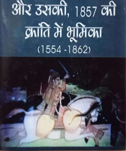 धंधेरखंड का इतिहास और उसकी,1857 की क्रांति में भूमिका (1554-1862) (History Of Dhandherkhand And Its Role In The Revolution Of 1857 (1554-1862))