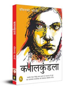 Kapalkundala (Hindi)