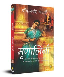 Mrinalini (Hindi)