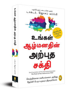 The Power of Your Subconscious Mind (Tamil)