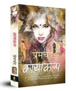 Kayakalp (Hindi)
