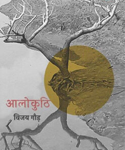 Alokuthi  आलोकुथी
