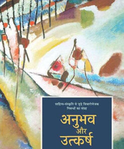 Anubhav Aur Utkarsh  अनुभव और उत्कर्ष