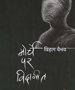 Morche Par Vidageet  मोर्चे पर विदागीत