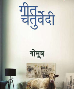 Gomutra  गोमूत्र