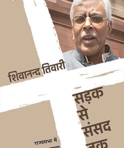 Sadak Se Sansad Tak  सड़क से संसद तक
