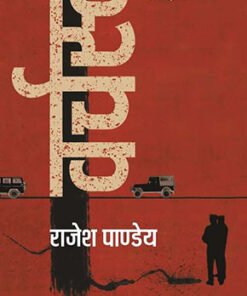 Varchasva  वर्चस्व