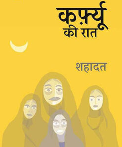 Curfew Ki Raat  कर्फ्यू की रात