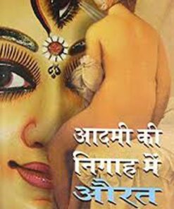 Aadmi Ki Nigah Mein Aurat  ???? ?? ????? ??? ???