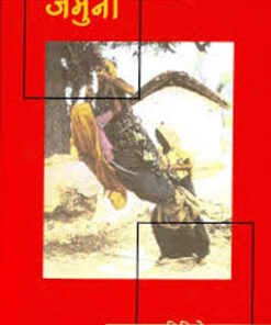 जमुनी (Jamuni    )