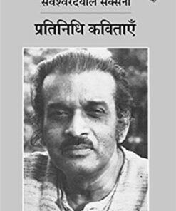 प्रतिनिधि कविताएँ (एस.डी.एस) (Pratinidhi Kavitayen (S.D.S)  )