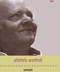 प्रतिनिधि कहानियाँ (अमर) (Pratinidhi Kahaniyan (Amar)  )