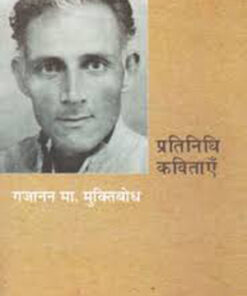 प्रतिनिधि कविताएँ (G.M.M) (Pratinidhi Kavitayen (G.M.M)  )