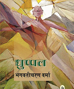Dhuppal